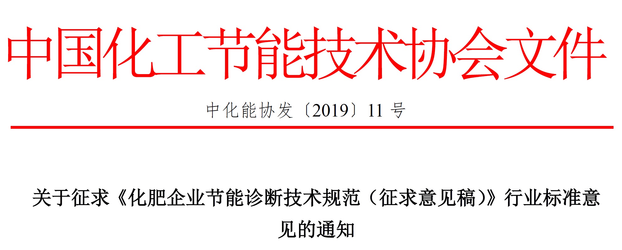 化肥企業節能診斷技術規范