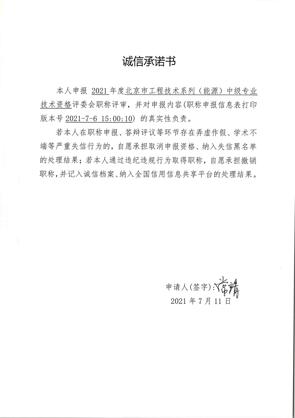 誠信承諾書.jpg