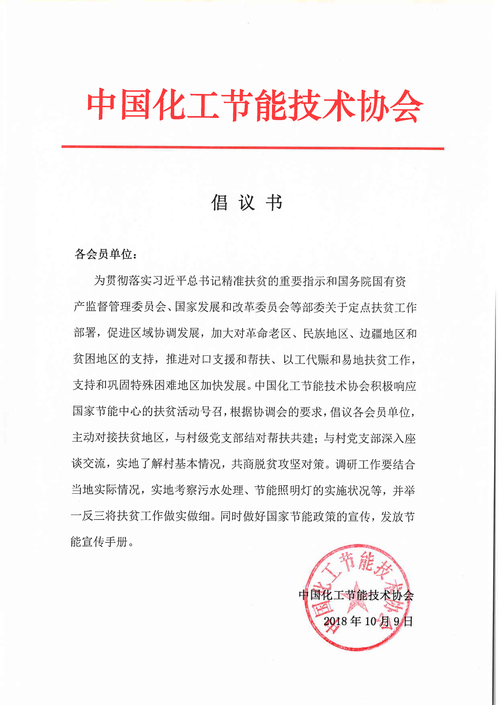 倡議書.png