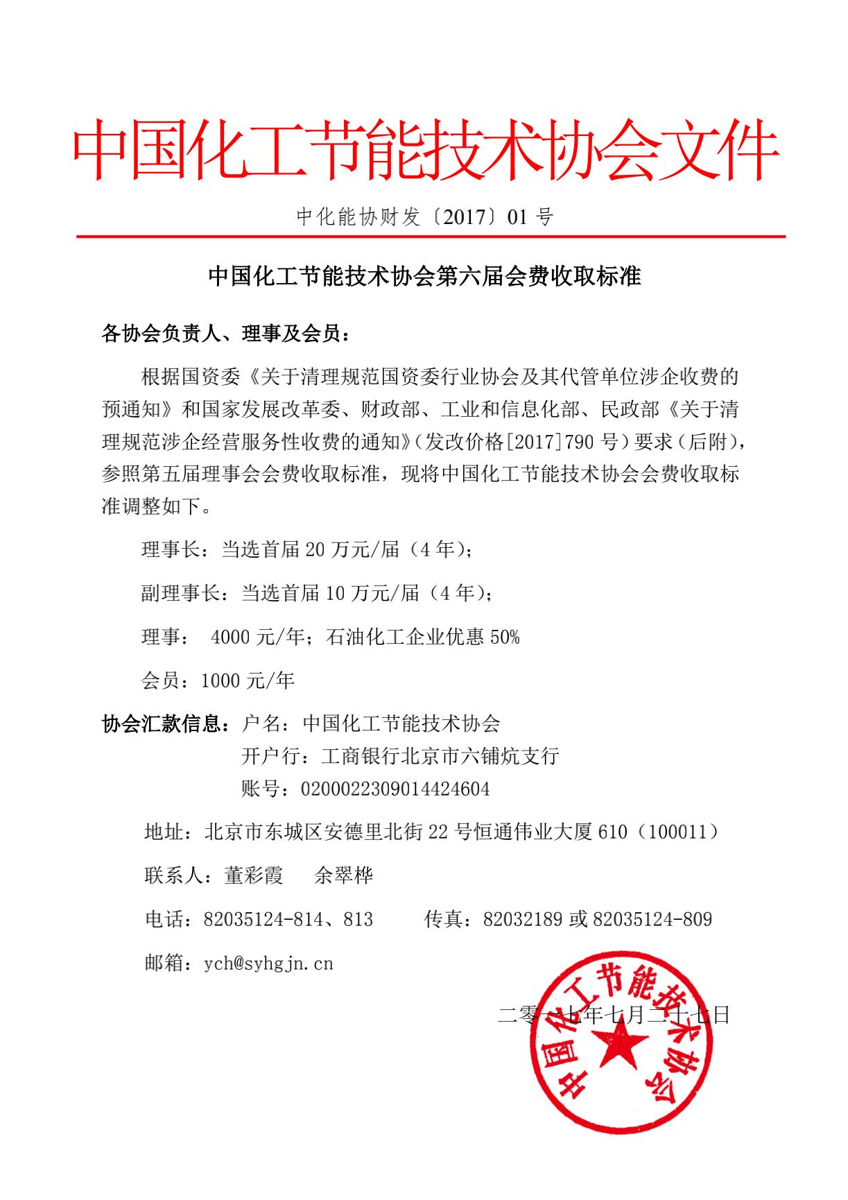第六屆會費收取標準-新_00.jpg