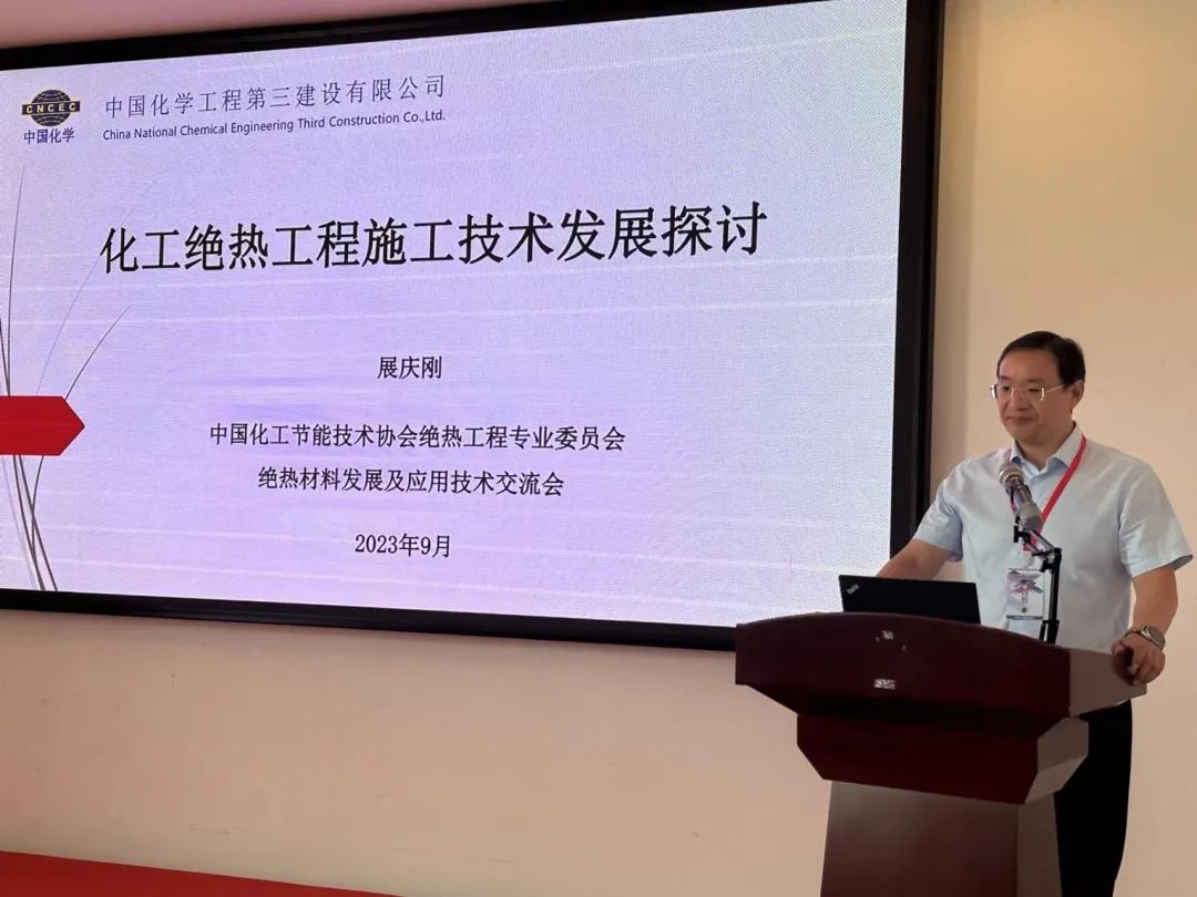 《化工絕熱工程施工技術發展探討》-中國化學工程第三建設有限公司-展慶剛教授級高級工程師.jpg